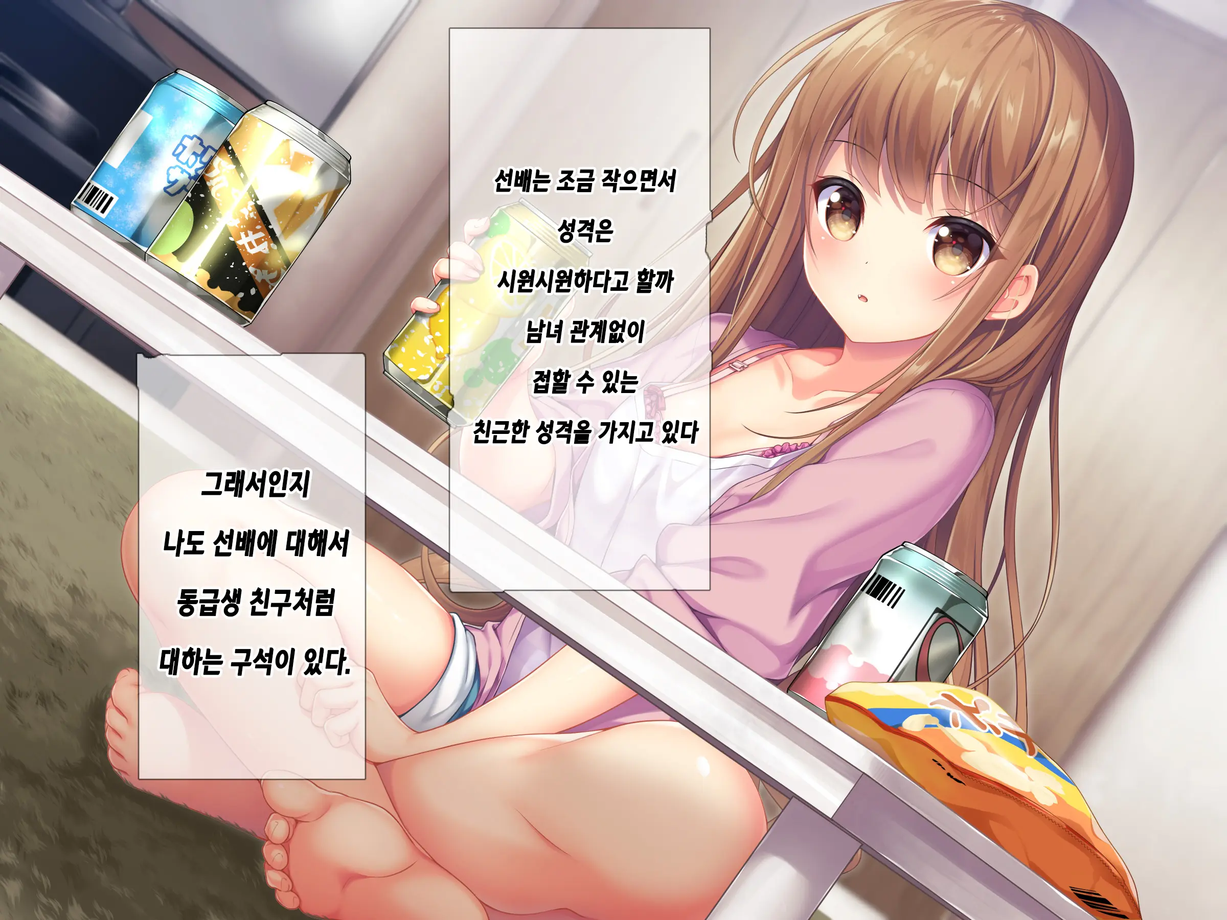 Horoyoi Kanojo | 호로요이 그녀